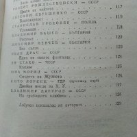 100 шедьоври на Славянската любовна лирика - 1980г. , снимка 8 - Художествена литература - 40228797