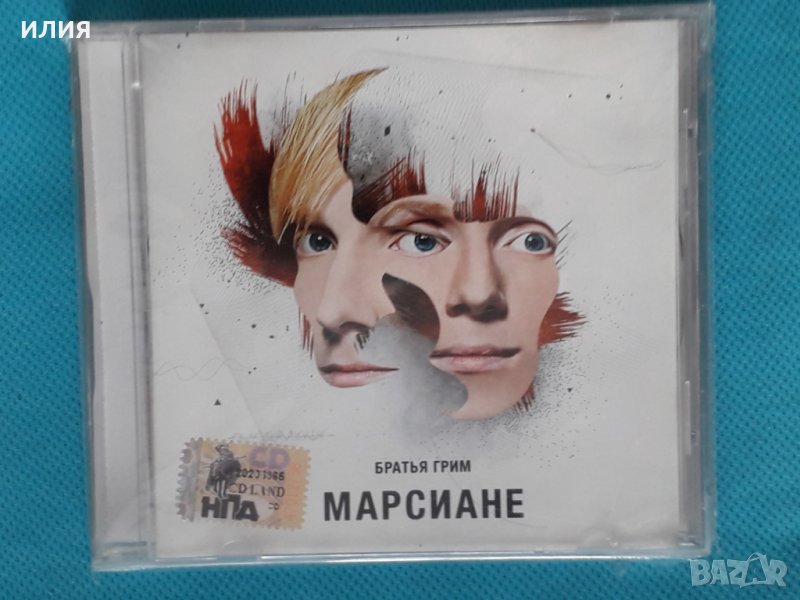 Братья Грим – 2007 - Марсиане (Pop Rock), снимка 1