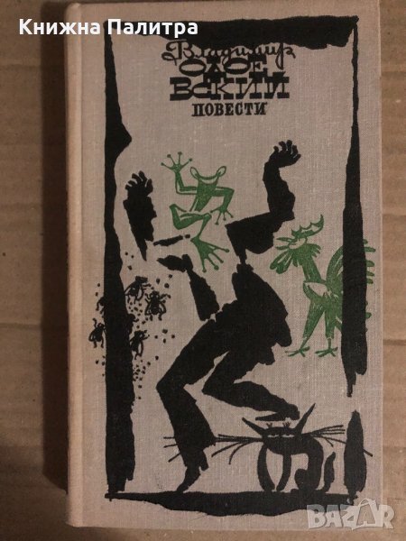 Владимир Одоевский. Повести, снимка 1