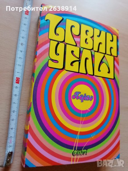 Порно Ървин Уелш, снимка 1