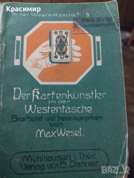 Мини Антикварна., снимка 1