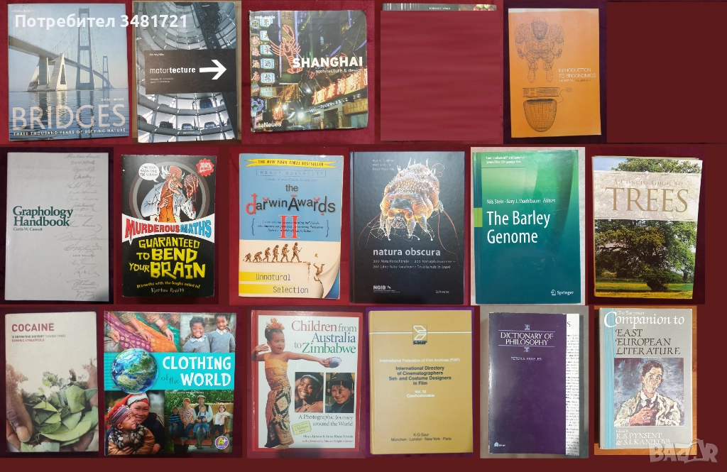 Архитектура, ергономия, графология, природа, игри, мода - 16 енциклопедии и справочници, снимка 1