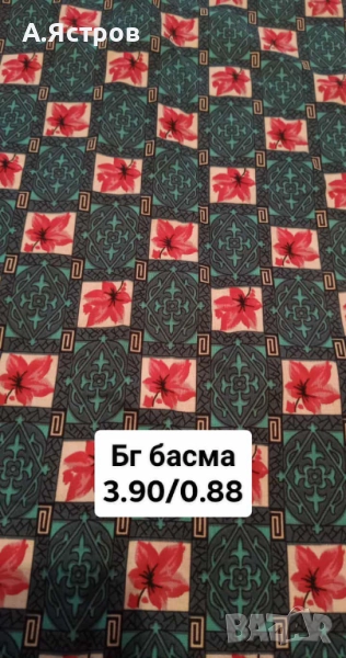 басма, снимка 1