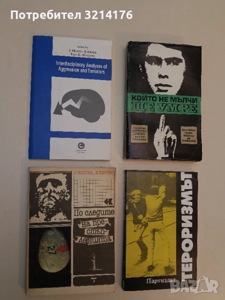 По следите на престъпленията - Геза Катона, Имре Кертес, снимка 1