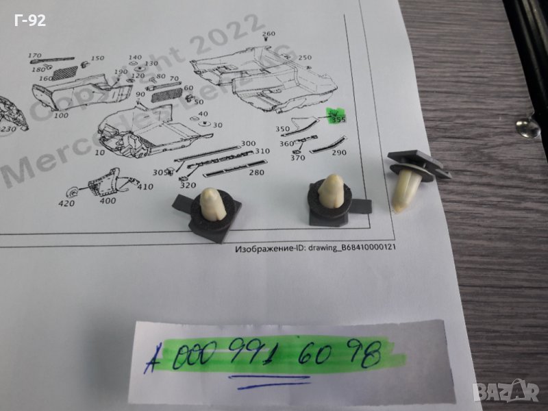 A0009916098**NEU**MERCEDES-BENZ**ЗАКРЕПВАЩА ЩИПКА**, снимка 1