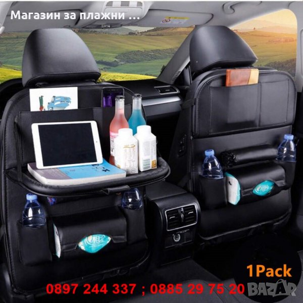 Кожен органайзер за седалка с табла - модел 2000, снимка 1