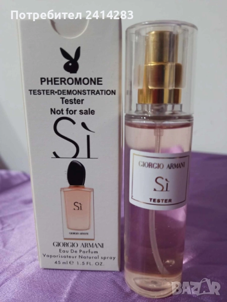 Мини парфюм тестер Giorgio Armani Si 45 мл. с дълготраен аромат, снимка 1