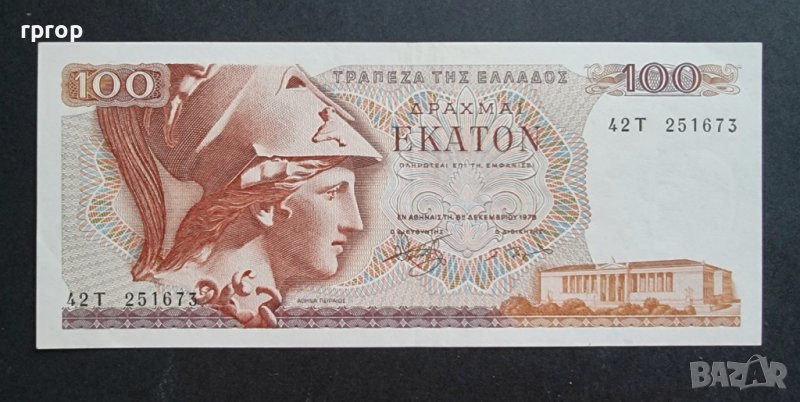 Гърция. 100 драхми. 1978 година. , снимка 1