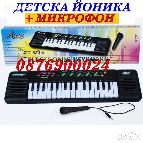 ПРОМО! Детска йоника с МИКРОФОН комплект Детско пиано, снимка 1