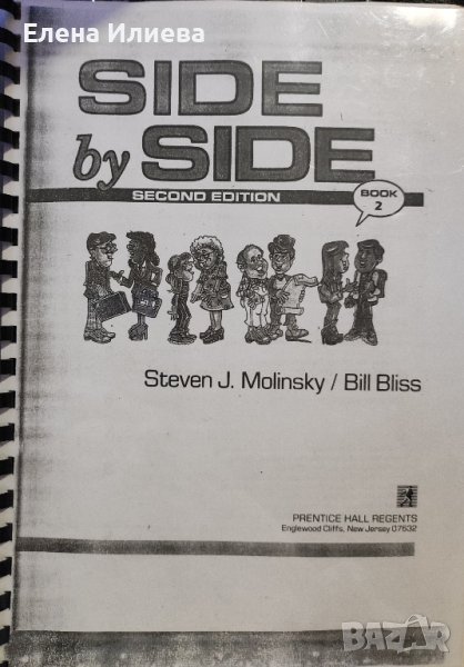 Side by Side. Book 2 Steven J. Molinsky, Bill Bliss, снимка 1