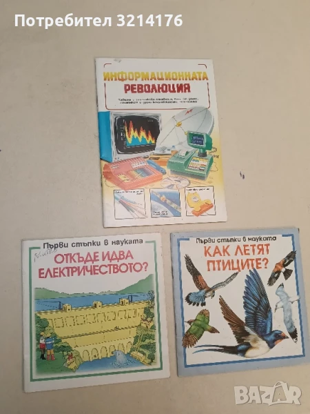 Откъде идва електричеството? - Сюзън Мейс, снимка 1