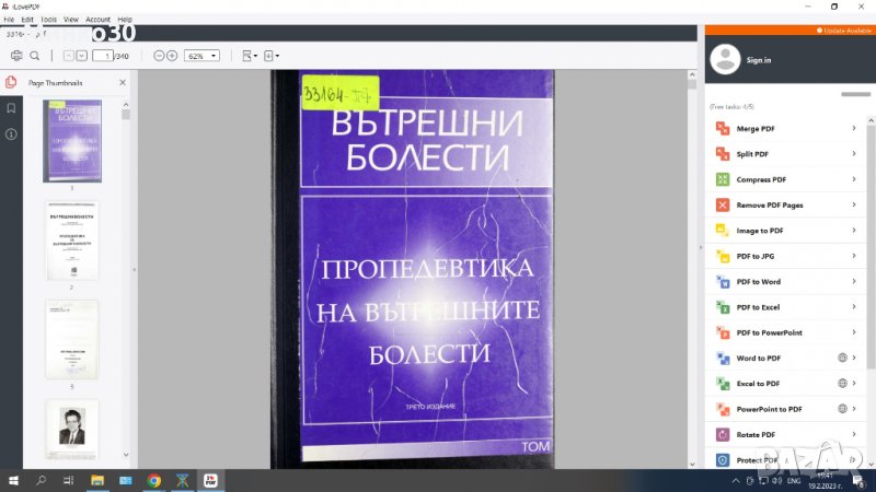Вътрешни болести. Том 1-3 Чудомир Начев, снимка 1