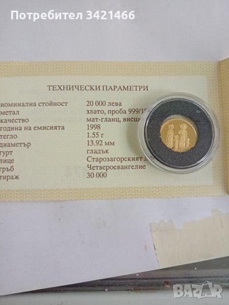  Златна монета Четвероевангелие на цар Иван-Александър, снимка 1