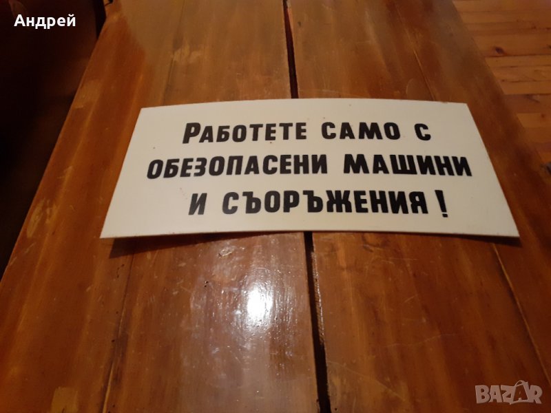 Стара табела #4, снимка 1