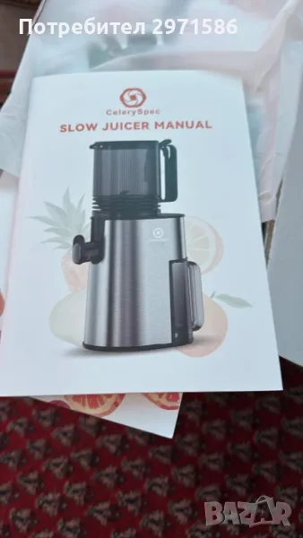 Slow Juicer Manuel, снимка 1
