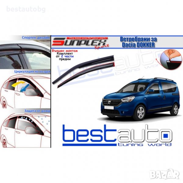 Ветробрани Sunplex Mugen Стил за Dacia Dokker (2013-2017), снимка 1