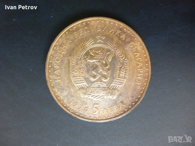 Продавам юбилейни български монети (1966-1977), снимка 1