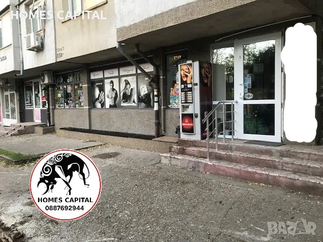 Агенция за недвижими имоти "HOMES CAPITAL" ПРОДАВА, снимка 1
