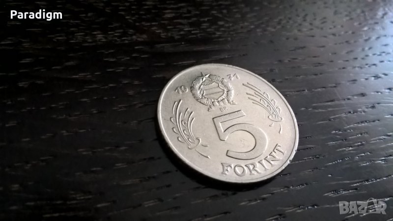 Монета - Унгария - 5 форинта | 1971г., снимка 1