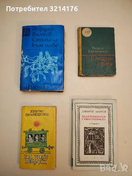 На чист въздух - Христо Смирненски, снимка 1