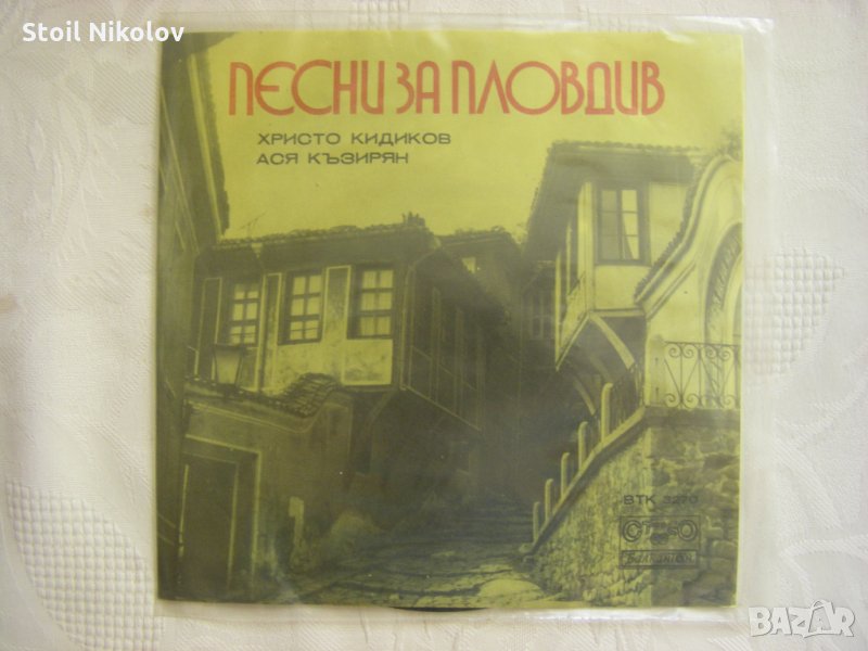 Малка плоча - ВТК 3270 - Песни за Пловдив    , снимка 1