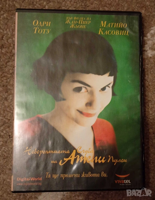 Продавам Невероятната съдба на Амели Пулен [DVD], снимка 1