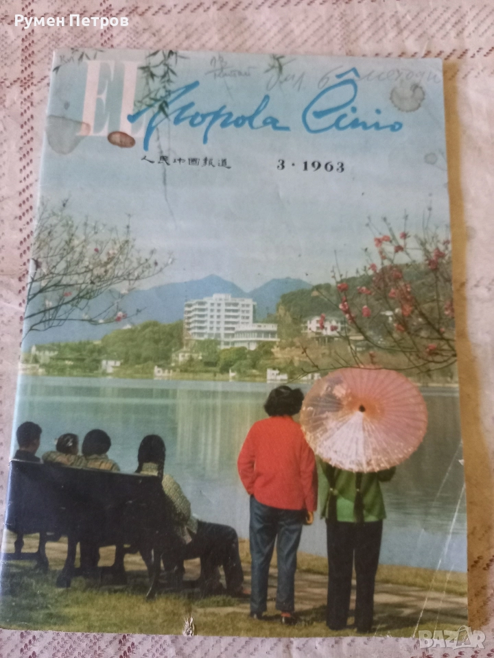 списание EL, Северна Корея, 1963г., снимка 1