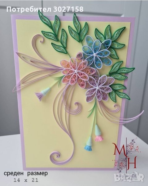 Ръчно изработена квилинг картичка с цветя за рожден ден / покана / празник / подарък, снимка 1