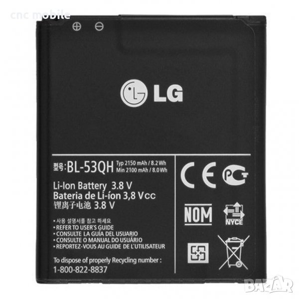 Батерия LG BL-53QH - LG L9-II - LG D605 - LG P880 - LG Optimus 4X - LG P760 - LG P765, снимка 1