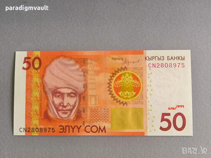 Банкнота - Киргизстан - 50 сома UNC | 2016г., снимка 1