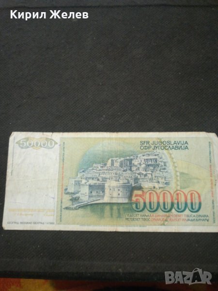 Банкнота Югославия - 12161, снимка 1