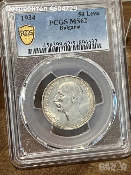 50 лева 1934 ms62, снимка 1