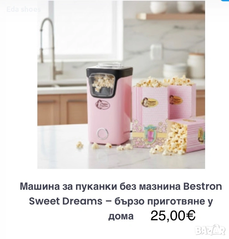 Машина за пуканки !, снимка 1