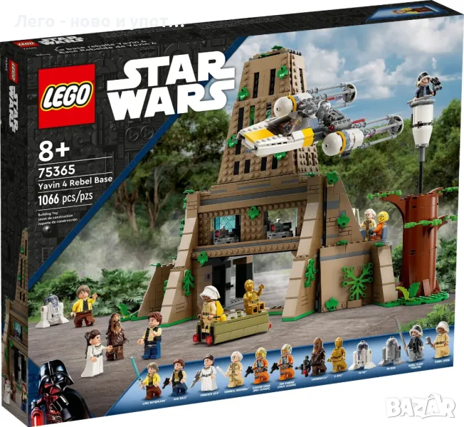НОВО LEGO Star Wars 75365 - Базата на бунтовниците Явин 4, снимка 1
