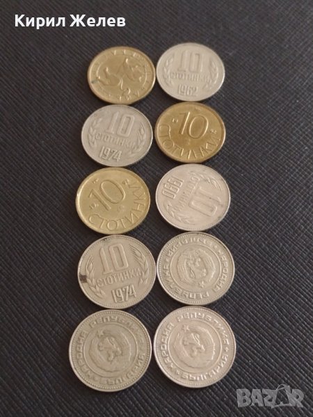 Лот монети 10 броя от соца НРБ 10 стотинки различни години за КОЛЕКЦИЯ 25777, снимка 1