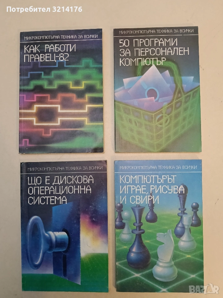 11 броя от поредица ,,Микрокомпютърна Техника за Всички", снимка 1