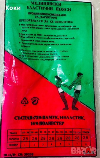 Медицински еластични пояси, снимка 1