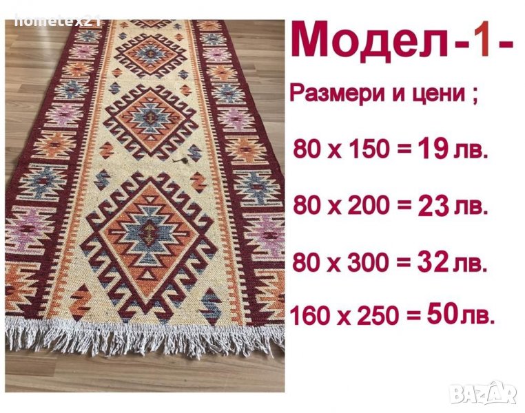 Чипровски десени пътеки и килими от 8 Лв., снимка 1