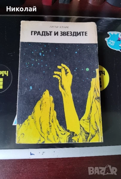 Комплект Космос - 5 книги за 5 лева, снимка 1