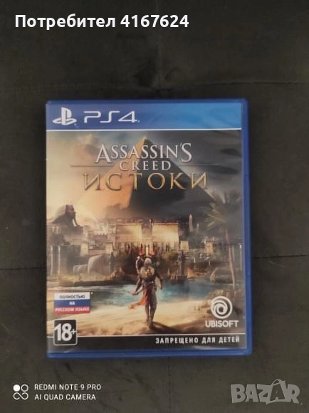 assassin's creed origins (PS 4), снимка 1