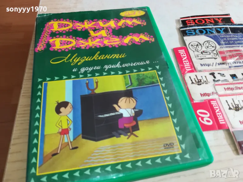 ДЖИМ И ДЖЕМ-ДВД 0303251837, снимка 1