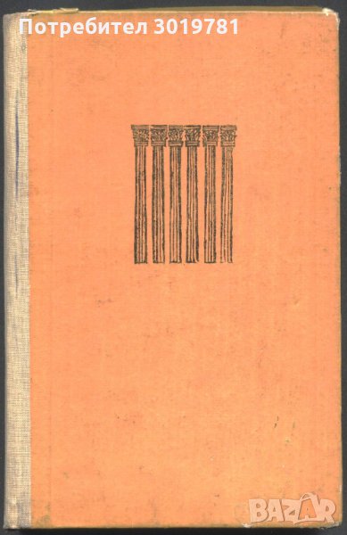 книга Шестте колони от Николай Тихонов, снимка 1