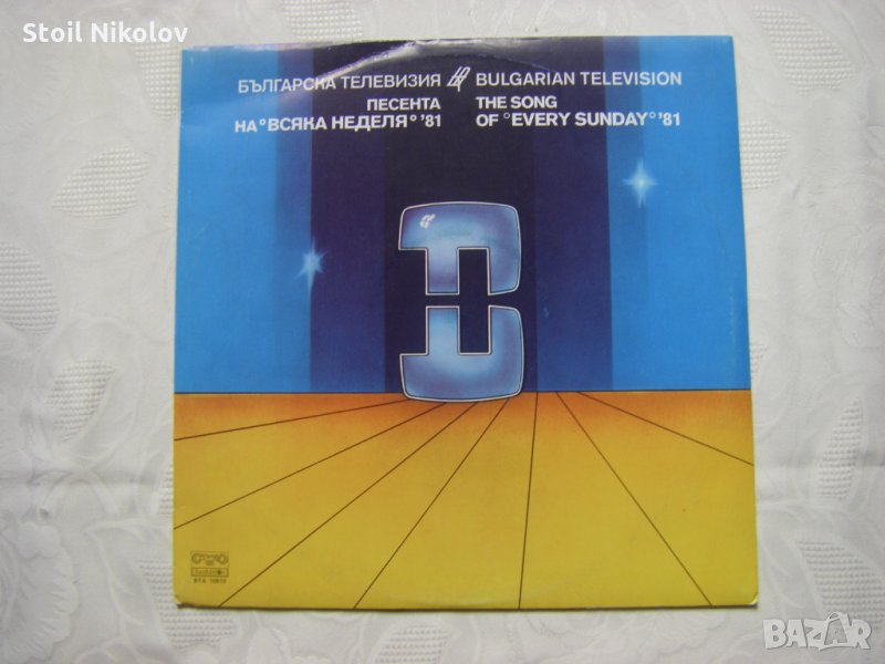 ВТА 10819 - Българска Телевизия. Песента на Всяка неделя 81, снимка 1