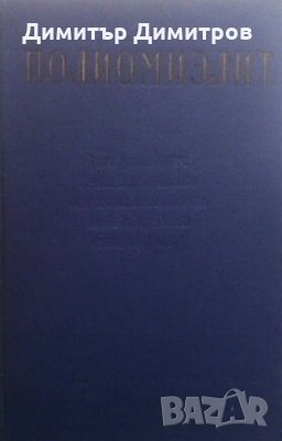 Полиомиэлит М. К. Ворошиловой, снимка 1