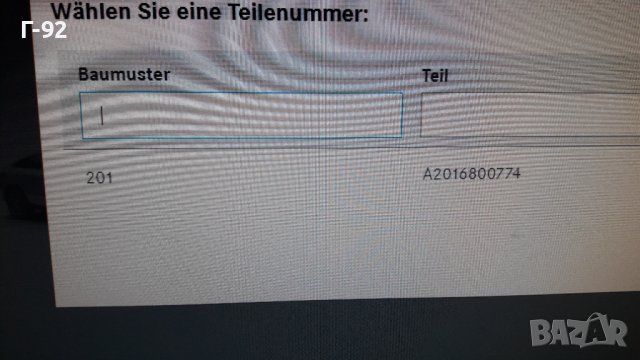 A2016800774**NEU**MERCEDES-BENZ**W 201**ДРЪЖКА С ЗАКЛЮЧВАНЕ ЗА КАПАК НА ЖАБКАТА**, снимка 11 - Части - 43240492