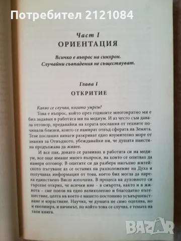  Животът на душата / Лиса Уилямс, снимка 5 - Художествена литература - 47844311