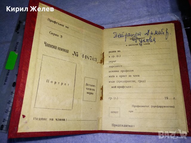СОЦ ПРОФСЪЮЗНА ЧЛЕНСКА КНИЖКА КОЛЕКЦИОНЕРСКИ ДОКУМЕНТ НРБ ПЕРИОД 35497 , снимка 2 - Колекции - 39411283