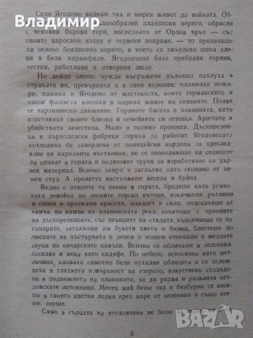 "Овчарчето Калитко" Иван Хаджимарчев - 1964 г., снимка 5 - Българска литература - 29029866