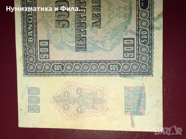 500 лева 1942 година, снимка 6 - Нумизматика и бонистика - 53354758