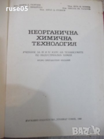 Книга "Неорганична химична технология-Г.Георгиев" - 572 стр., снимка 2 - Учебници, учебни тетрадки - 27153540